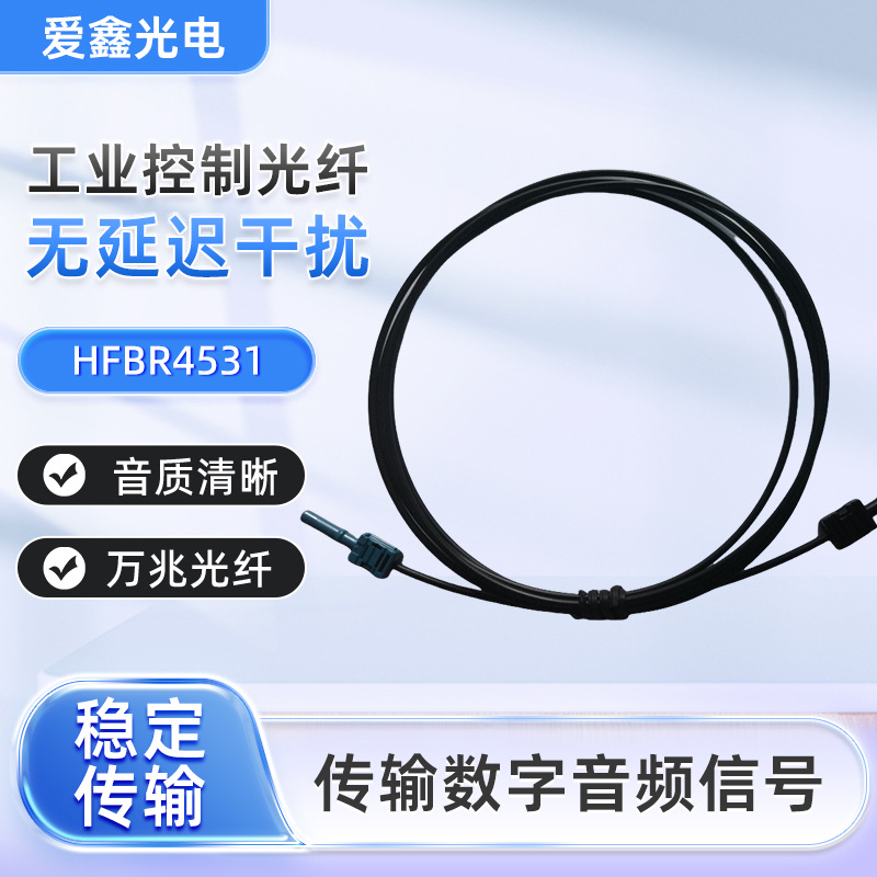 安华高HFBR光纤跳线HFBR4531TOHFBR4533工业控制光纤线工厂直销