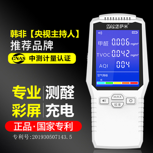 Sami formaldehyde testing instrument professional household new house high precision air quality tester indoor box paper alcohol