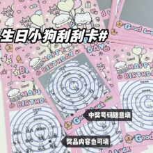生日小狗刮刮卡可爱自制贺卡创意手写祝福互动卡diy奖励卡明信片