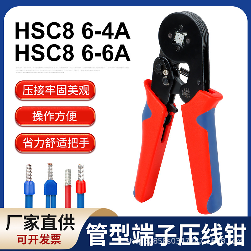 跨境电商热销端子压线钳HSC8 6-4A/6-6A欧式压接钳多功能棘轮钳子