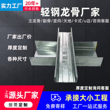 轻钢龙骨石膏板吊顶材料50主龙骨隔墙龙骨75竖向龙骨卡式龙骨批发