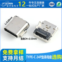 厂家type-c垫高母座24pin双头汽车连接器电脑加高usb插座四脚插板