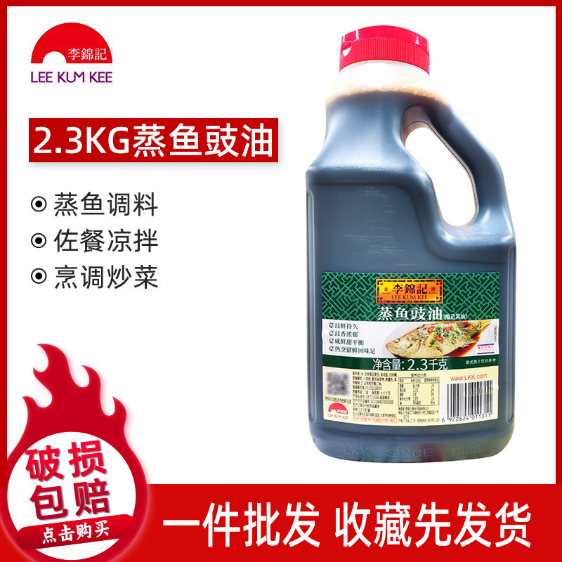李锦记蒸鱼豉油2.3kg罐装410mL瓶装家用酿造蒸鱼海鲜调味汁 包邮|undefined