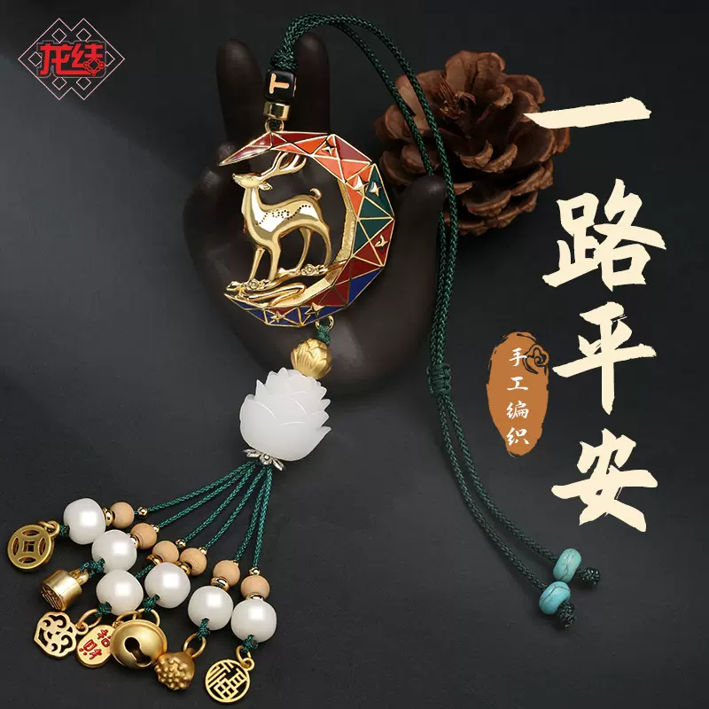 龙结吉鹿汽车挂件一路平安车内饰品车载挂饰一鹿新款黄铜女士香棒