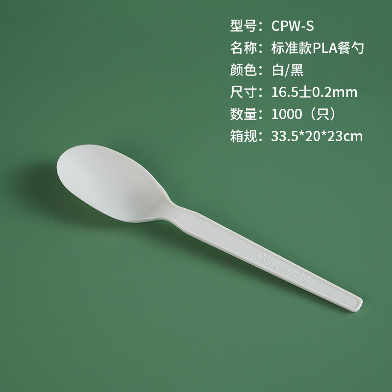 CPW-S 표준 PLA 스푼 [1000 pc/box]