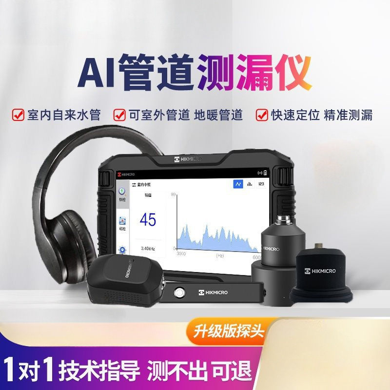 海康微影漏水检测仪AP21测漏仪自来水管听漏仪探测室内地下疏通