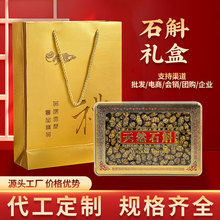 霍山铁皮石斛简约石斛礼盒浙江铁皮石斛枫斗单品滋补礼品批发零售