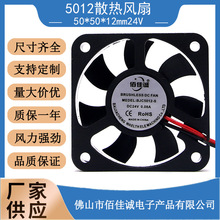 50105012直流风扇24V50*50*12MM5CM充电器灭蚊灯散热风低噪风机