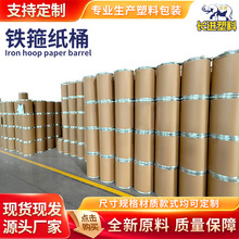 工厂铁箍纸板桶 出口工业纸桶 化工粉剂颗粒包装纸桶支持定制现货
