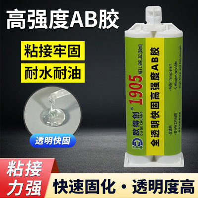 1905AB结构胶 高温结构胶双组分环氧树脂透明胶水晶胶