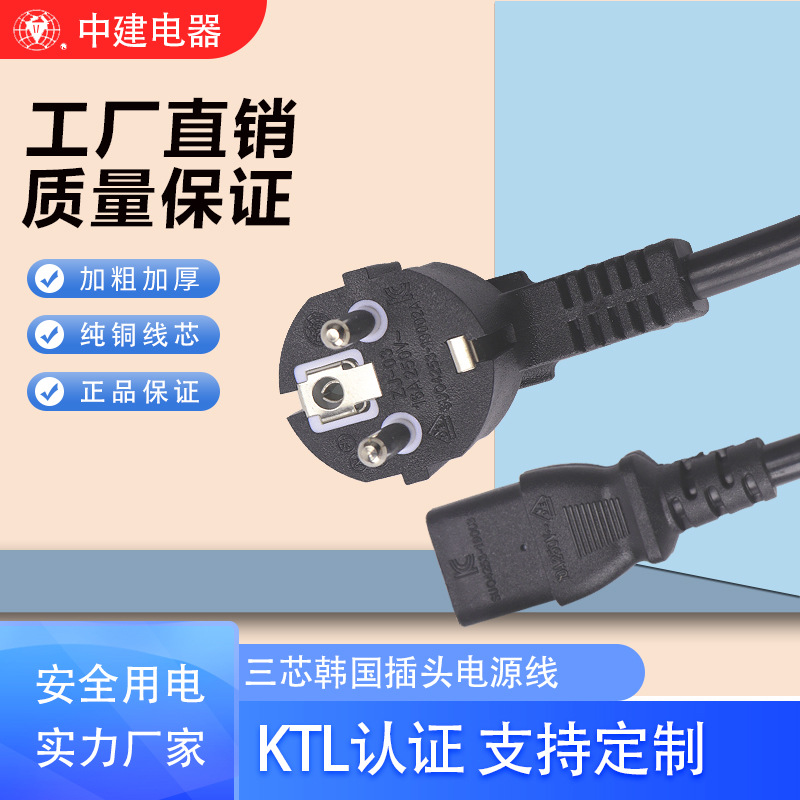 KTL认证三芯韩国插头电源线 三极笔记本韩式电脑管品字尾延长线