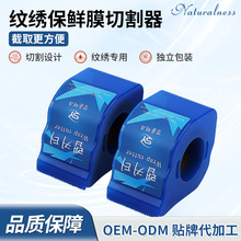 【带切割器的透明纹绣保鲜膜】独立包装术前遮盖防尘切割条保鲜膜