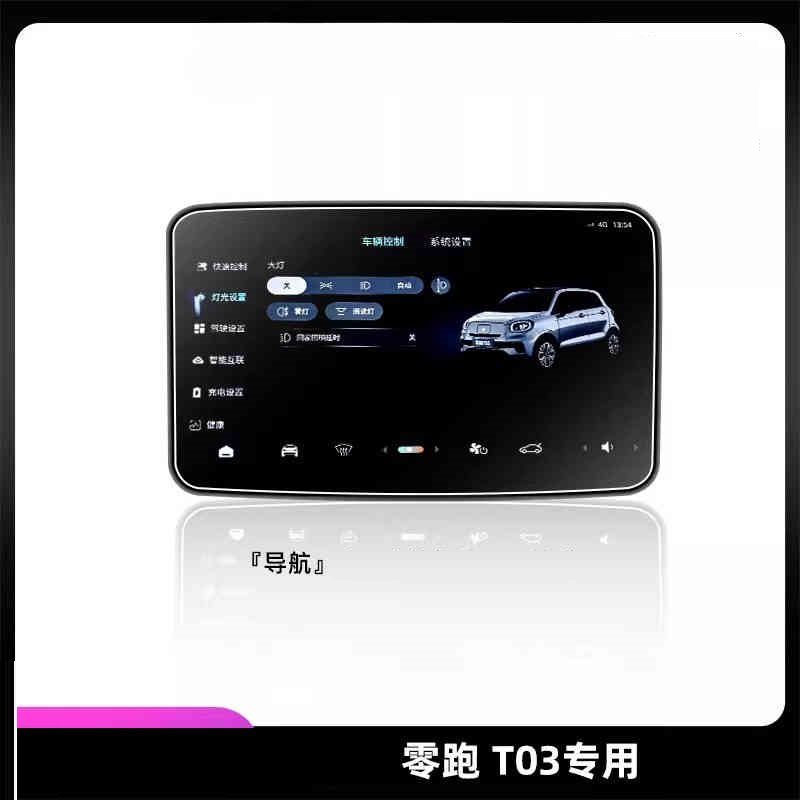Suitable for Zero C10 Screen Film C16 Tempered Film B10 Central Control T03 Film C11 Accessories C01 Supplies