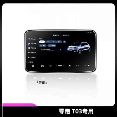 Car interior film Control T03 Film C11 Accessories - suitable-for-25-models-of-zero-pao-t03-navigation-101inch-high-definition-tempered-film