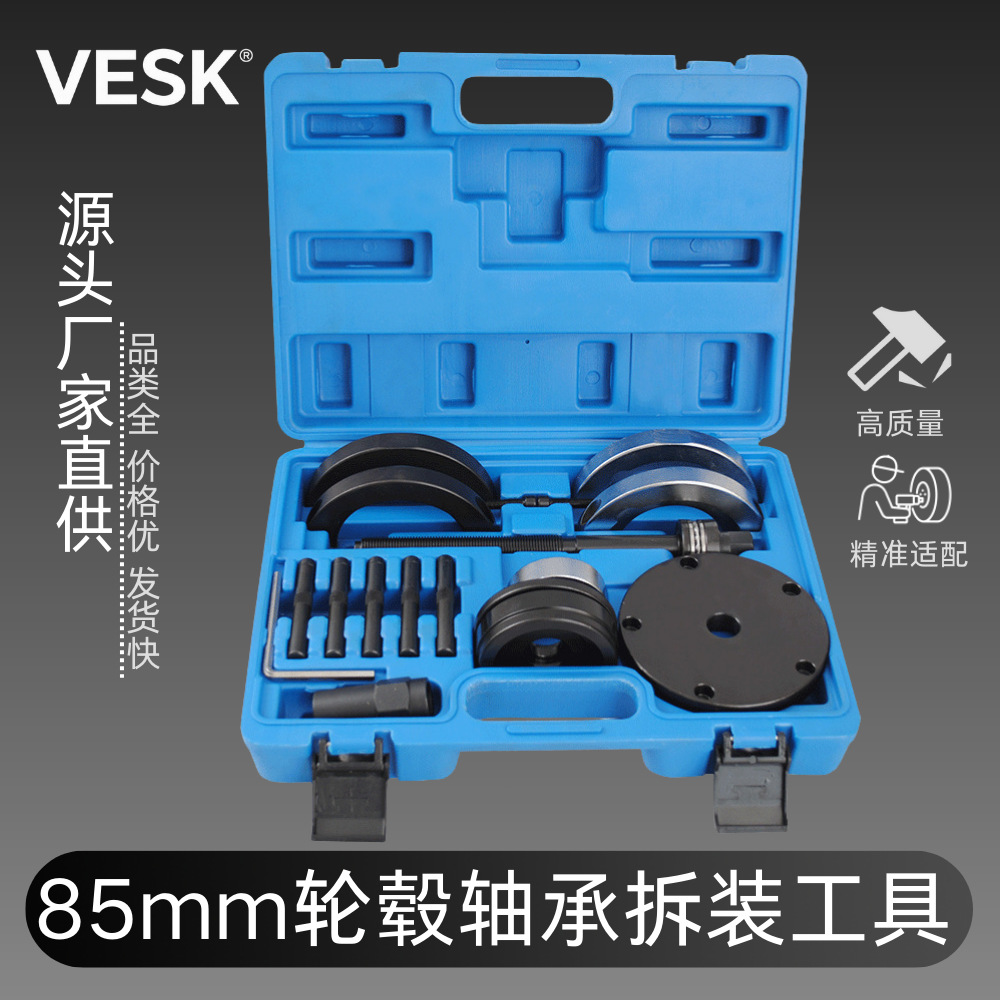 85mm轮毂轴承拆装工具适用大众汽车轴承拆卸工具轴承取出器拆卸器