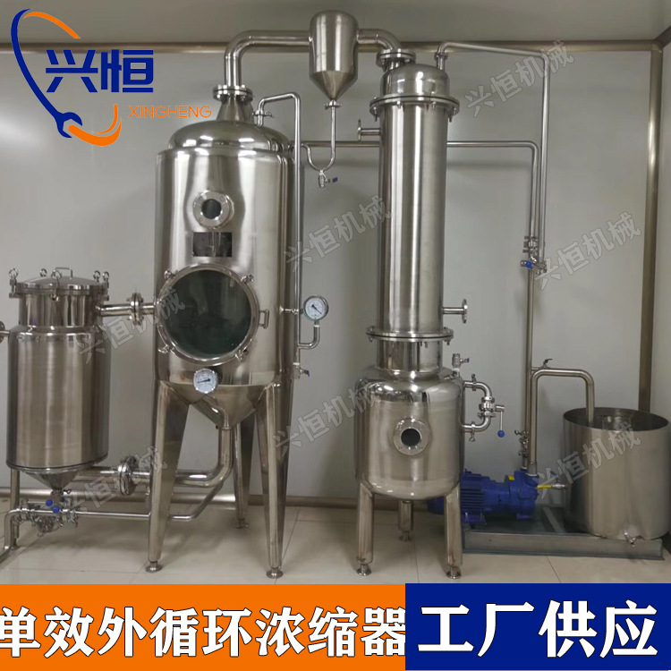 有机容积回收浓缩器 单效外循环蒸发器 蜂蜜梨汁蒸发浓缩设备