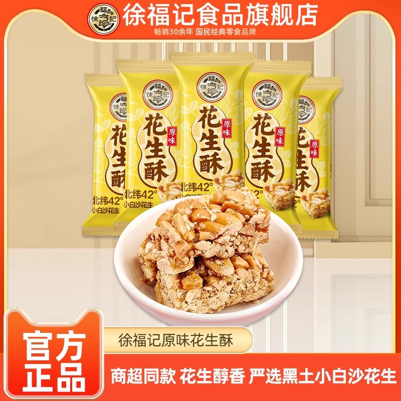 徐福记官方旗舰店老式花生酥糖500g结婚喜糖果散装批发官方正品