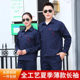 夏季长袖工作服套装工厂车间维修机修工修理衣服安装劳保批发