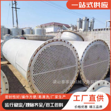 二手不锈钢钛材列管式换热器 304化工冷却换热设备高压列管冷凝器