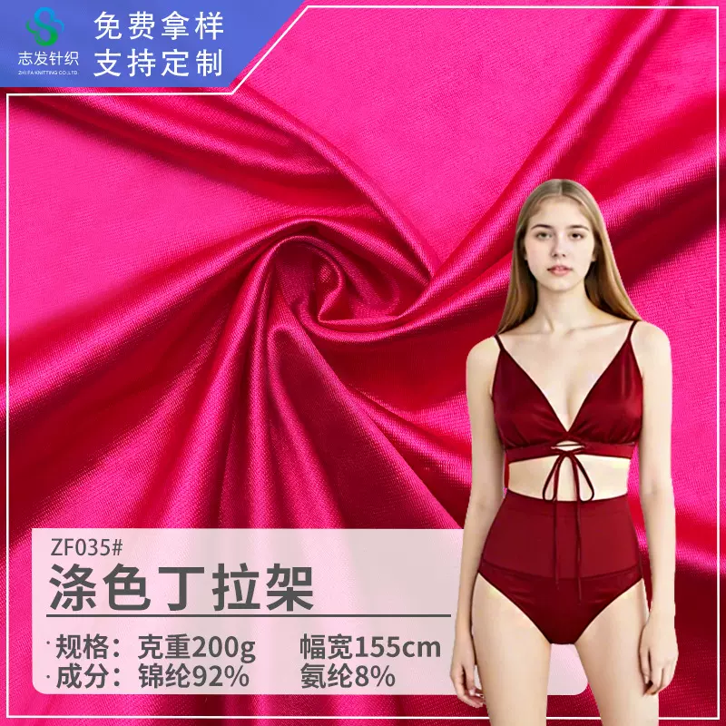 200g涤纶色丁内衣裤油光高弹针织布料单面抗皱比基尼拉架泳衣面料