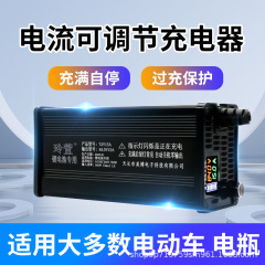 アルミシェルデジタルディスプレイリチウム電池充電器 72V60V8A10A 三元鉄リチウム電池急速充電電気自動車充電工場