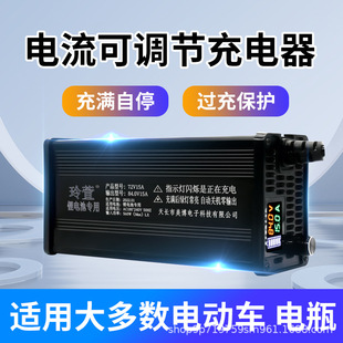 鋁殼數顯鋰電池充電器72V60V48V8A10A三元鐵鋰電池快充電動車充電
