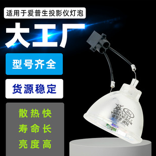 Mellop is suitable for Epson ELPLP97/ELPLP78/ELPLP88/ELPLP87 projector bulbs