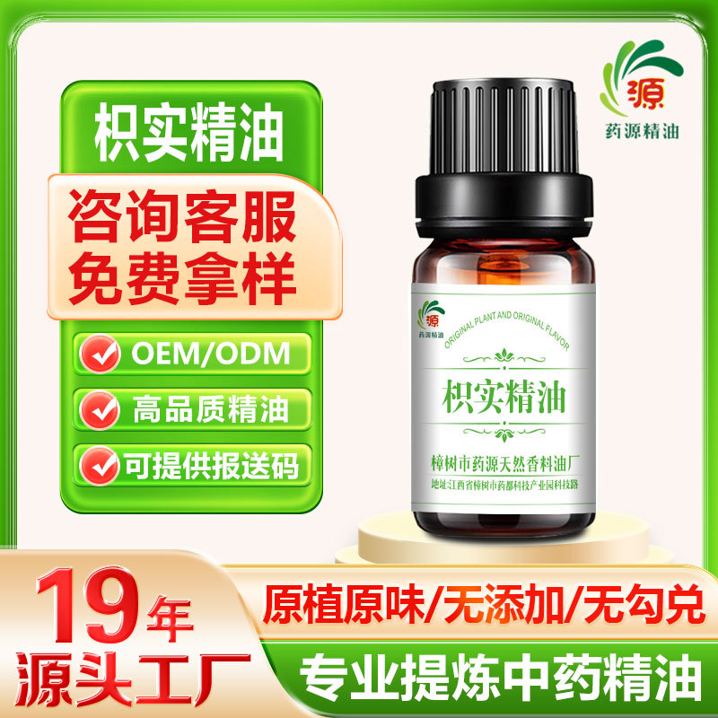 厂家批发 枳实精油 按摩精油 植物精油 单方精油 超临界萃取