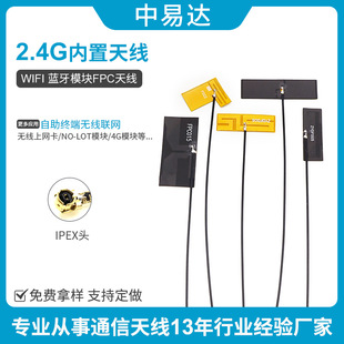 2.4g built-in wifi antenna FPC soft board ipex terminal RF1.13wifi module patch RF antenna