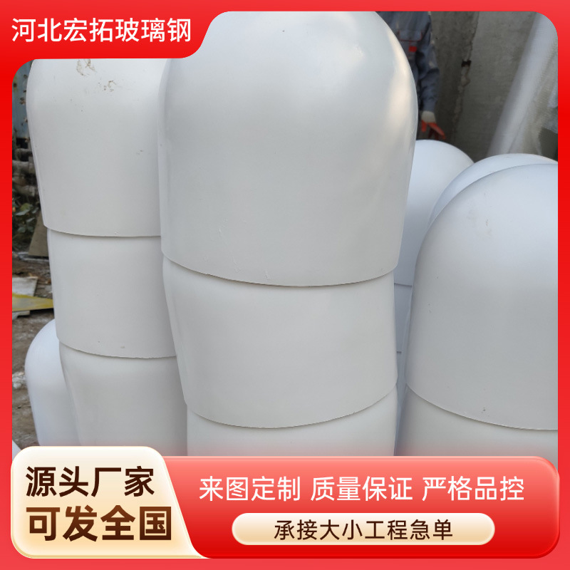 玻璃钢天线罩美化罩通讯设备外壳5G信号通讯塔雷达罩外壳生产厂家