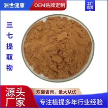 三七提取物30：1萃取物皂甙优品级原料厂家供应量大价优现货批发