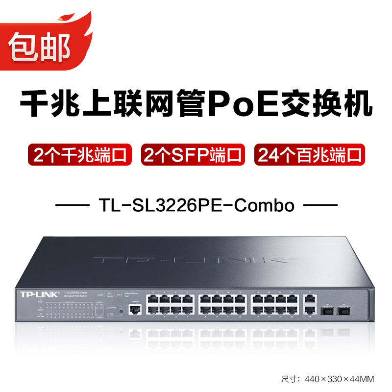 普联（TL-LINK）28口千兆上联企业交换机POE供电商用集线器Web