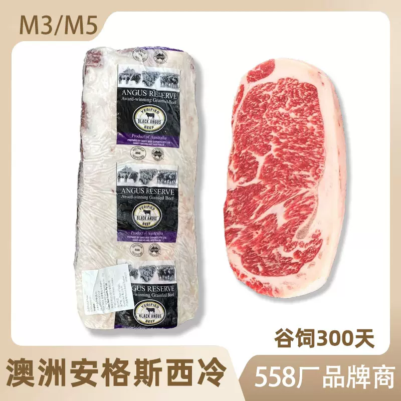 澳洲558厂安格斯M5M3西冷谷饲原切沙朗牛排去骨牛外脊肉雪花牛肉