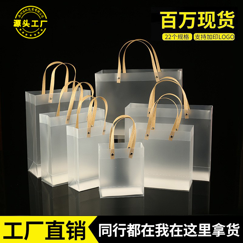 现货批发pp透明磨砂手提袋 pvc喜糖伴手礼袋包装袋塑料服装手提袋