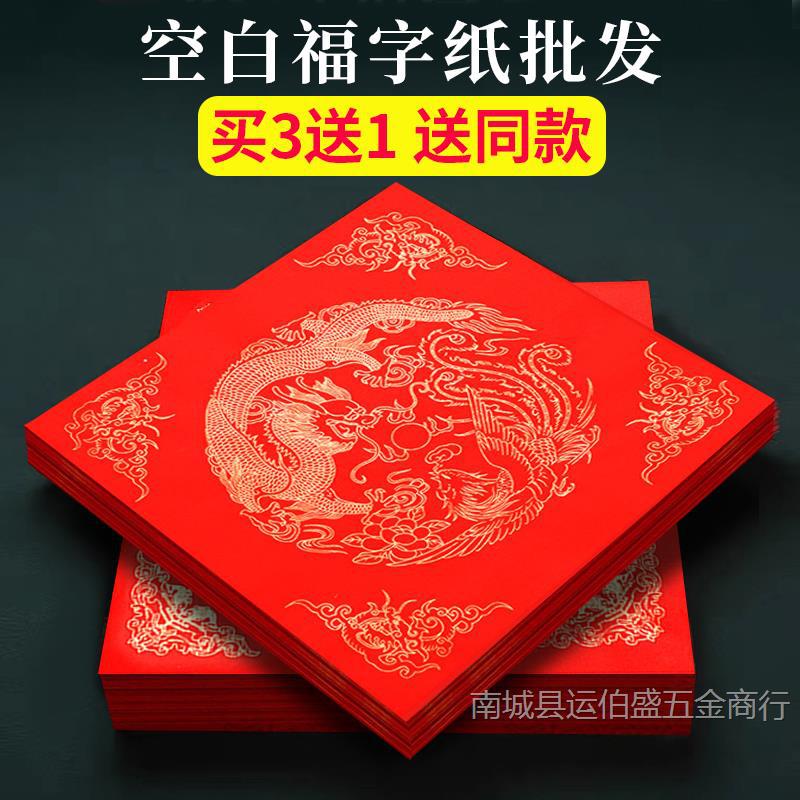 加厚福字红纸万年红蜡染红宣纸对联专用纸空白写福字的红纸空白自