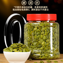南瓜子仁大颗粒新货原味炒熟南瓜籽无壳生南瓜籽仁干货果烘焙零食