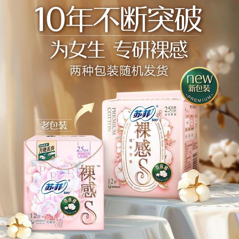 ソフィー ヌード感S ノーブルコットン 日用生理用ナプキン 290mm 夜用 10枚入り 1箱 正規品 生理用ナプキン