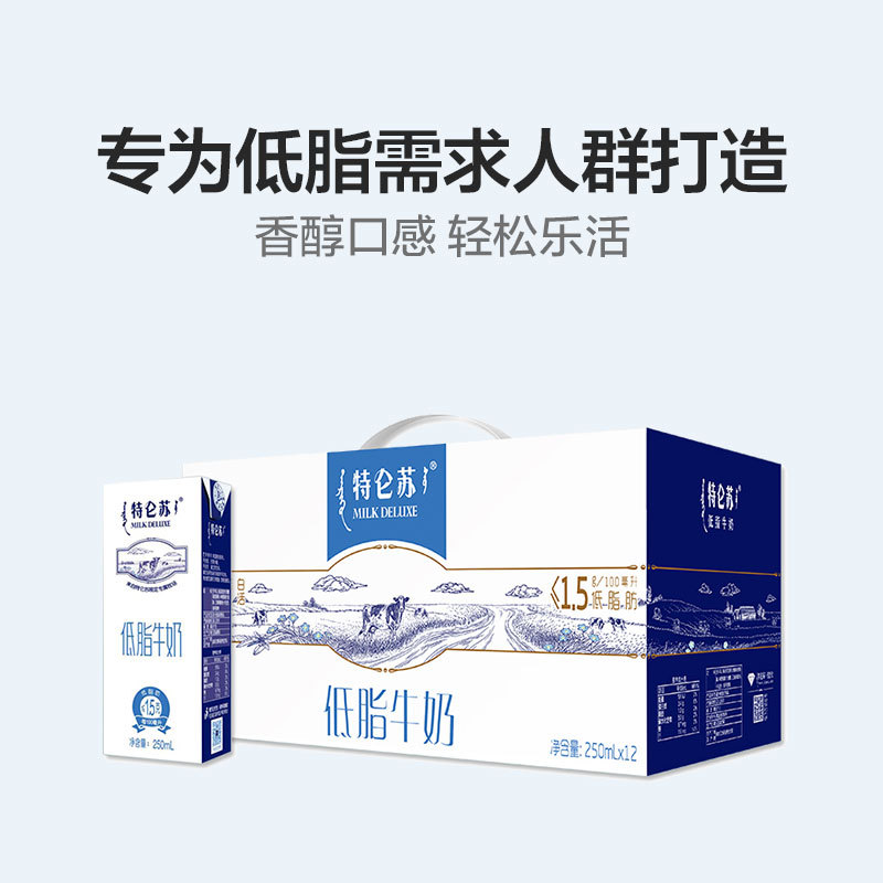 Deluxe Low-Fat Pure Milk 250ml*12 Boxes, Nutritious Breakfast Milk Gift Box, Whole Box Special Price