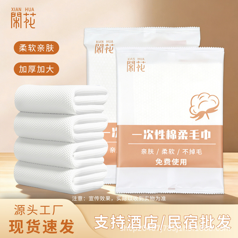 Disposable Towel and Bath Towel Set for Hotels, Guesthouses, Commercial Use, Extra Large and Thick, Individually Packaged, for Beauty Salons Disposable Towel and Bath Towel Set for Hotels, Guesthouses, Commercial Use, Extra Large and Thick, Individually Packaged, for Beauty Salons