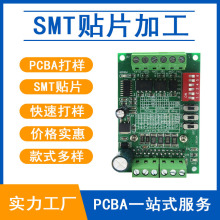 smt贴片加工包工包料后焊DIP插件焊接组装主板抄板打样PCBA定制