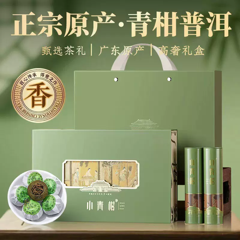 新会小青柑普洱茶熟茶 陈皮普洱柑普茶叶礼盒 过节送礼礼物250g