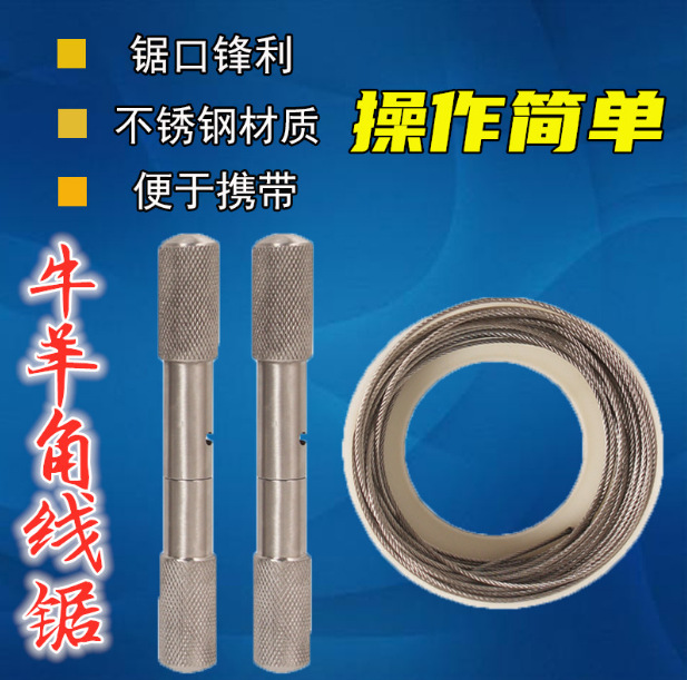 线锯子钢丝锯去牛角锯子钢丝锯条不锈钢牛羊去角线锯牛角