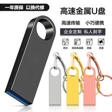 u盘刻字32gu盘批发128g礼品金属创意车载16g手机优盘64g定制LOGO