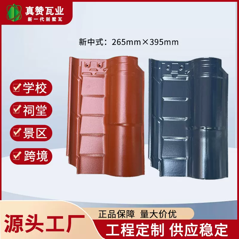 厂家直供新中式瓦别墅自建房工程琉璃瓦屋顶陶瓷瓦片耐高温极寒瓦