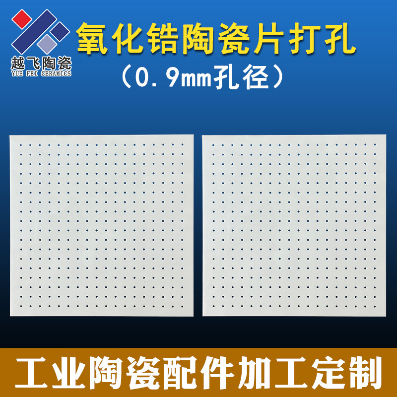 Zirconia Ceramic Sheet Punching Processing, Ceramic Plate Sample Cutting and Punching, 99 Alumina Ceramic Substrate Manufacturer