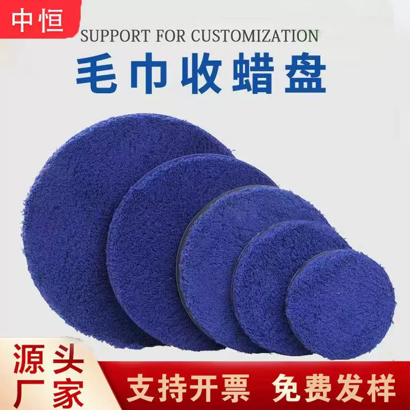 跨境2-7寸汽车美容自粘毛巾快速收蜡盘镀膜镀晶抛光盘打蜡海绵轮