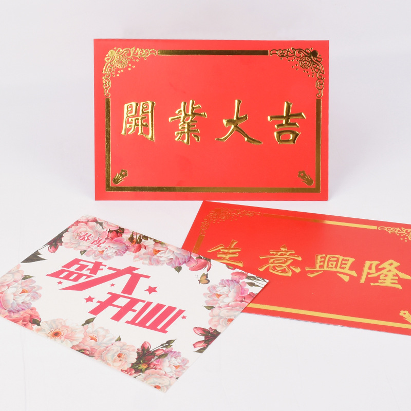 燙金卡片開業大吉花籃祝福留言卡花店用品生意興隆喬遷之喜賀卡