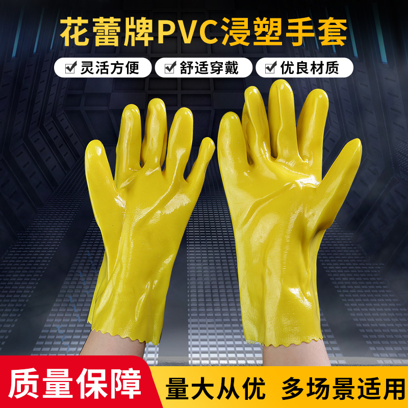 花蕾牌PVC浸塑手套028棉毛浸膠手套工業耐油勞保手套批發