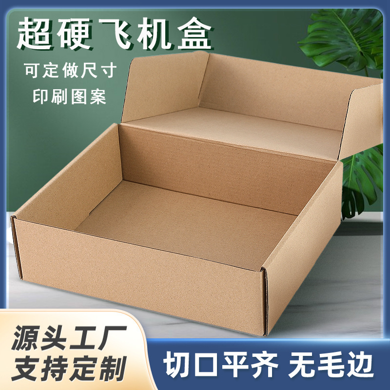 飞机盒打包盒快递盒 特硬包装盒 牛皮纸正方形飞机盒纸盒现货批发