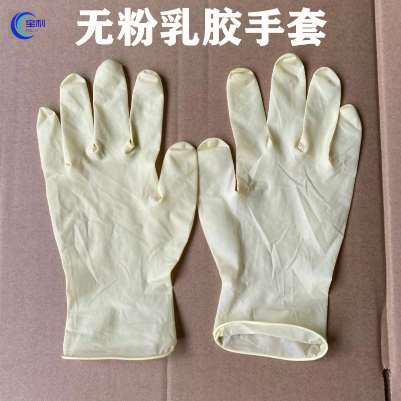 一次性乳胶手套无粉尘工业9寸橡胶电子实验室无尘光面防护手套